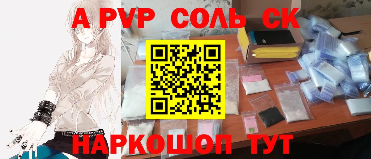 APVP мука  APVP VHQ  Вход с VPN  где купить   APVP СК  Медногорск 