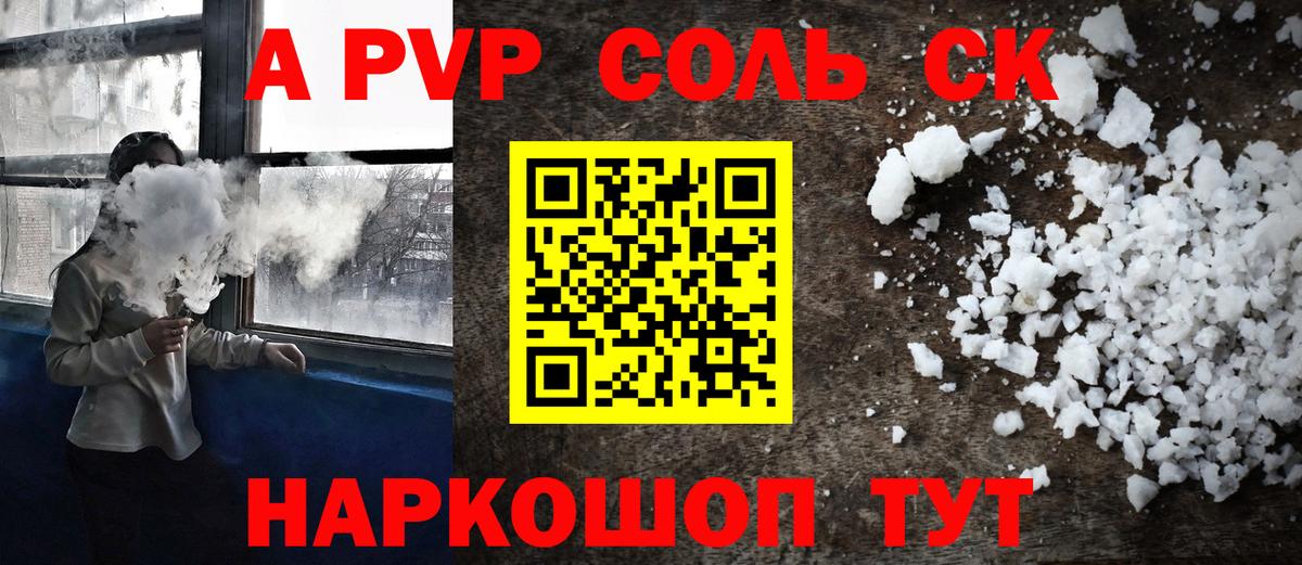 A-PVP СК  Медногорск  А ПВП VHQ  А ПВП СК 