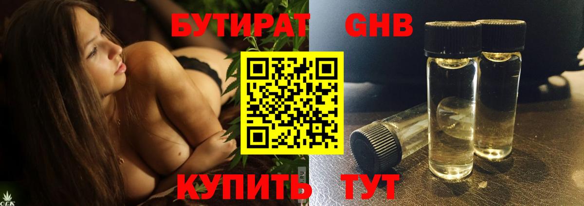 БУТИРАТ буратино Медногорск
