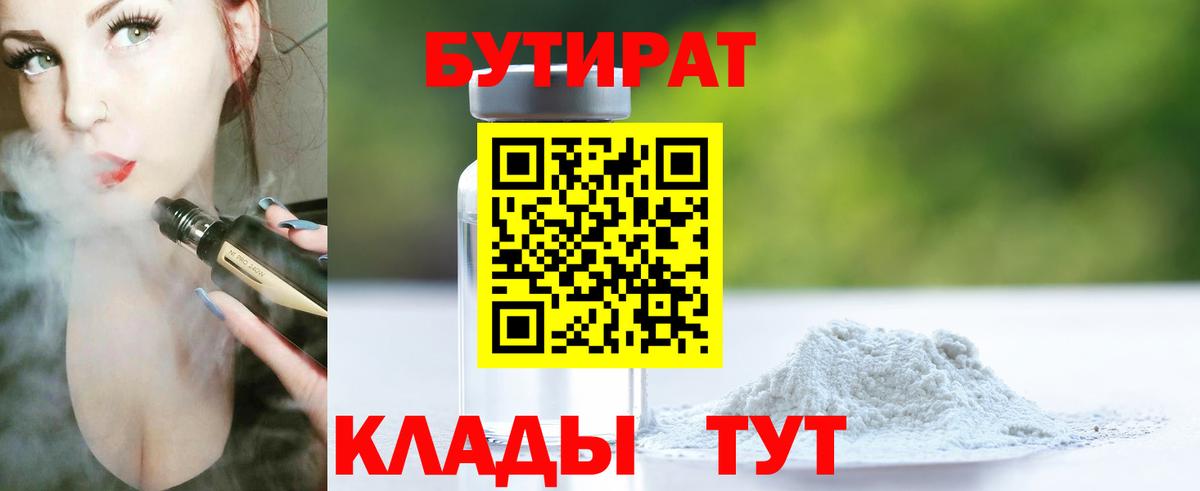 БУТИРАТ жидкий экстази  БУТИРАТ  Медногорск  Вход с VPN 