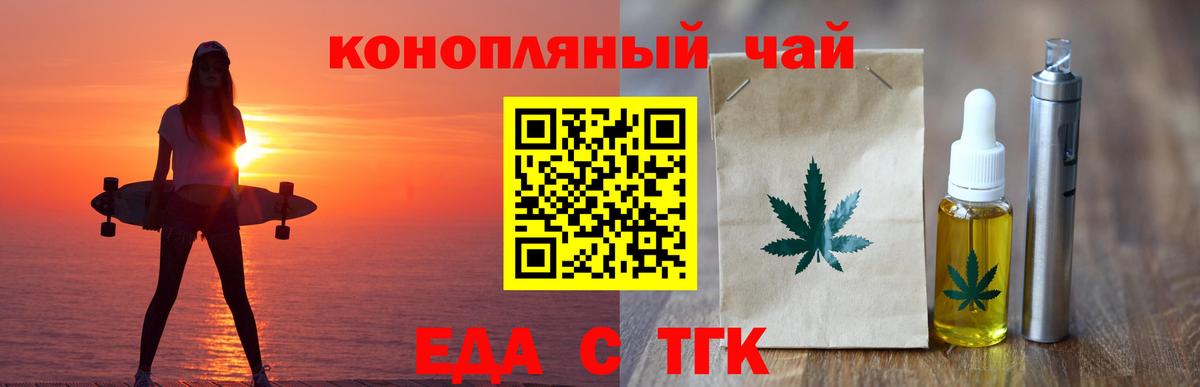 Еда ТГК марихуана Медногорск