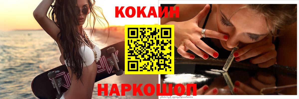 Cocaine 97%  где купить наркотик  Вход с VPN  Медногорск  Кокаин FishScale  КОКАИН 