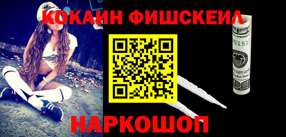 Cocaine Колумбийский  Медногорск  Cocaine  COCAIN FishScale 
