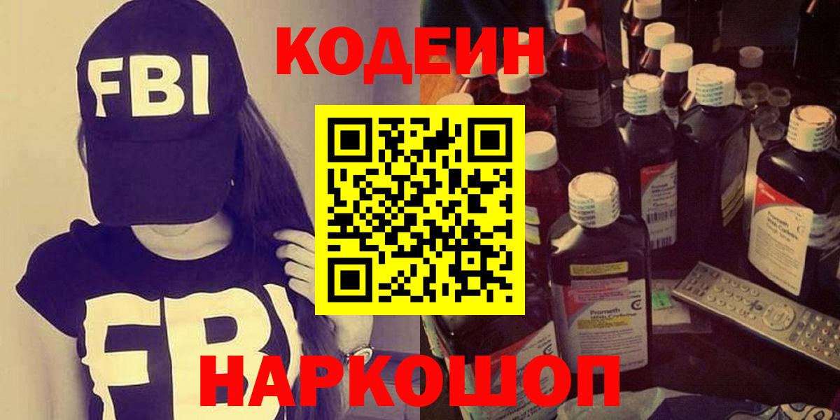 Кодеин напиток Lean (лин)  Медногорск  Codein Purple Drank 