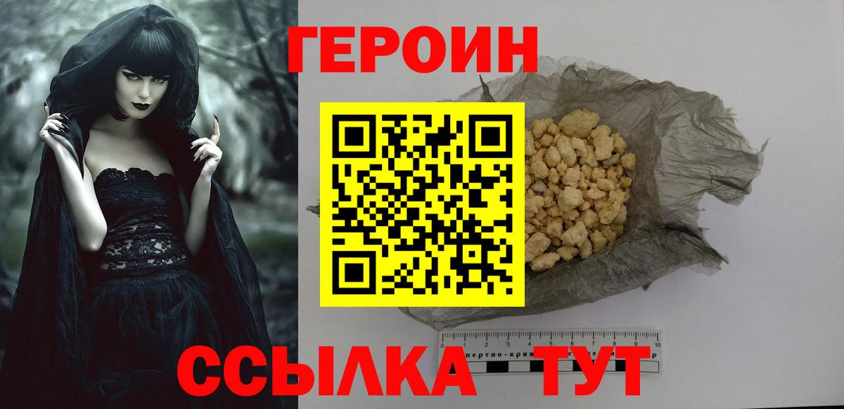 ГЕРОИН герыч Медногорск