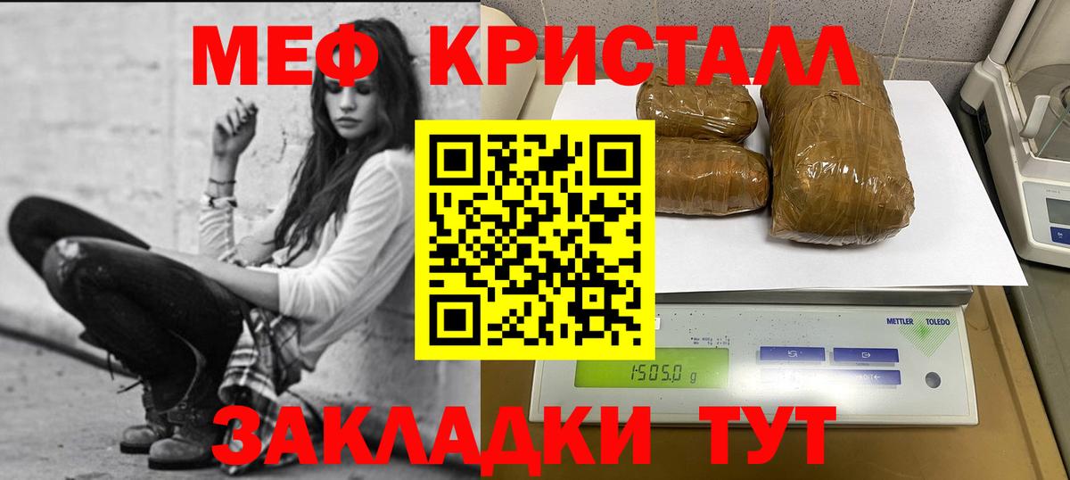 МЕФ кристаллы Медногорск