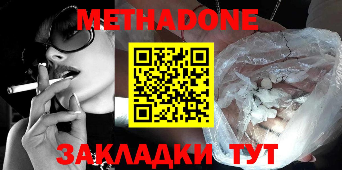 Метадон мёд  МЕТАДОН белоснежный  Вход с VPN  Медногорск 