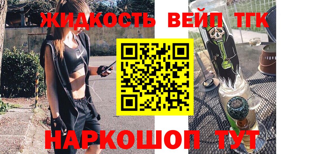 Дистиллят ТГК вейп с тгк Медногорск