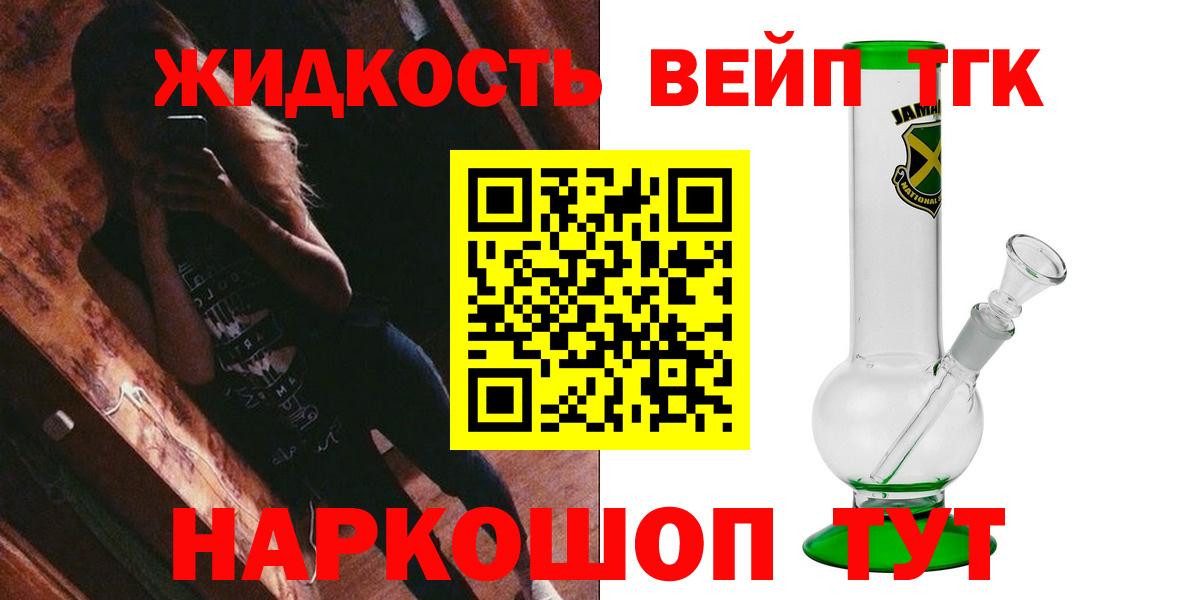 Медногорск  ТГК вейп с тгк  Вход с VPN 